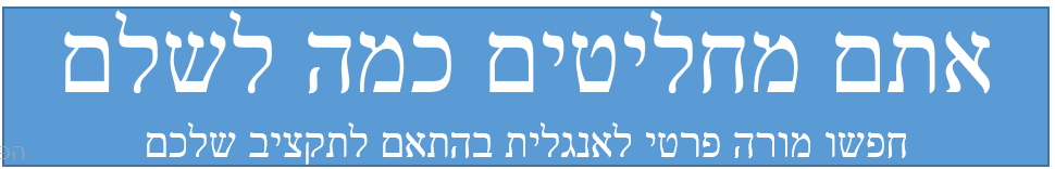 מורה פרטי לאנגלית