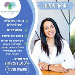 עירית רגב